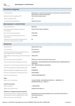 Выписка из реестра Росаккредитации по декларации о соответствии
