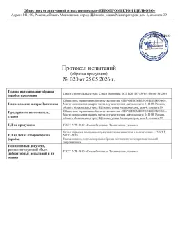 Протокол испытаний № В20