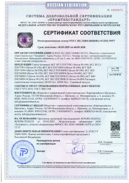 Сертификат соответствия № 0298874 на бетонные смеси